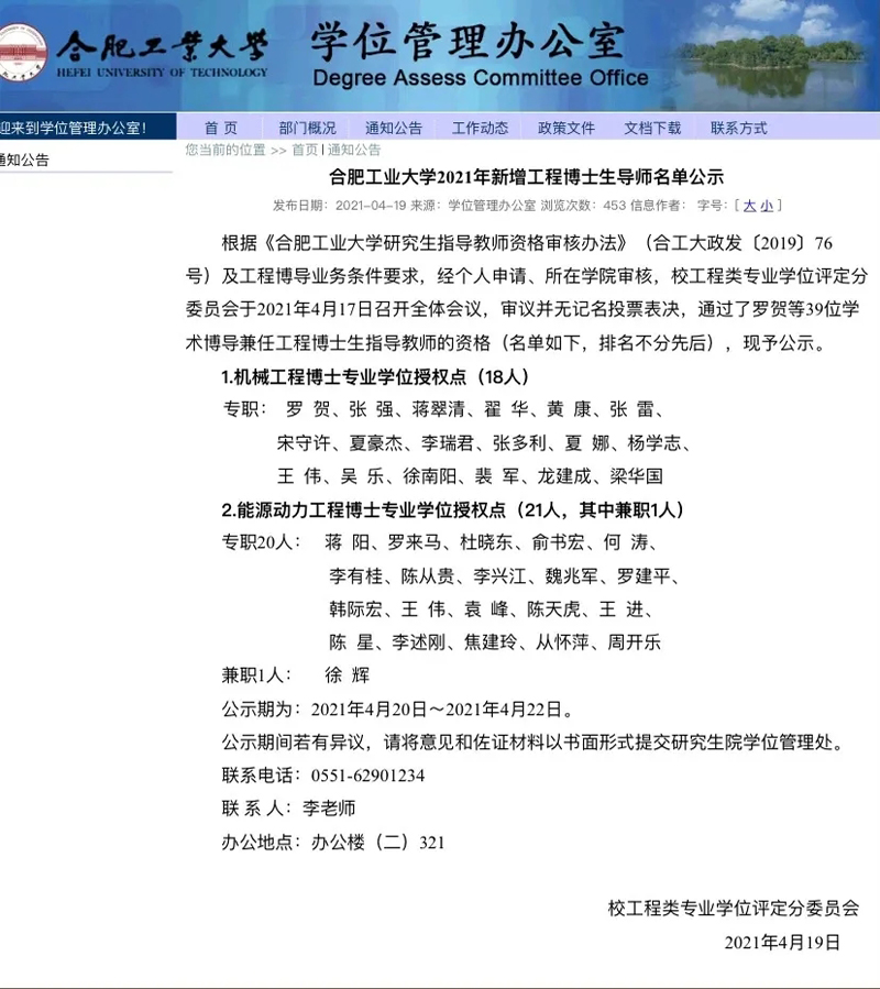 z6尊龙科技董事长徐辉先生被聘为合肥工业大学能源动力工程博士生导师