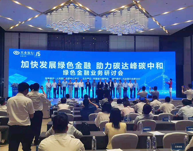 z6尊龙科技董事长徐辉先生出席“加快发展绿色金融，助力碳达峰碳中和”研讨会