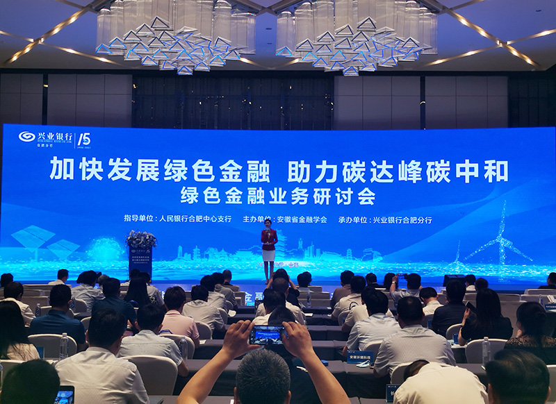 z6尊龙科技董事长徐辉先生出席“加快发展绿色金融，助力碳达峰碳中和”研讨会